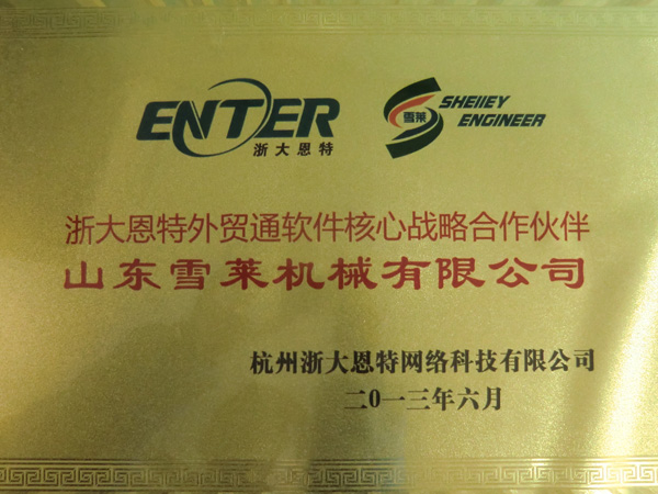 外貿(mào)通軟件核心戰(zhàn)略合伙伙伴