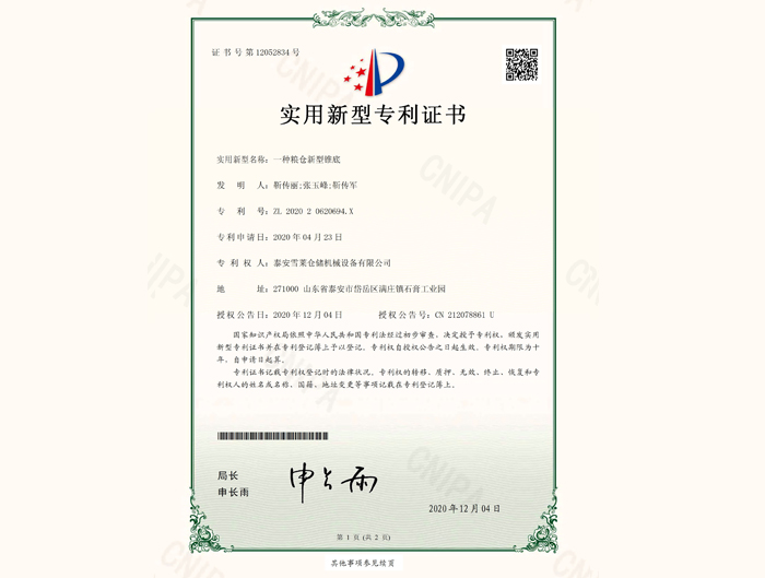 一種糧倉(cāng)新型錐底